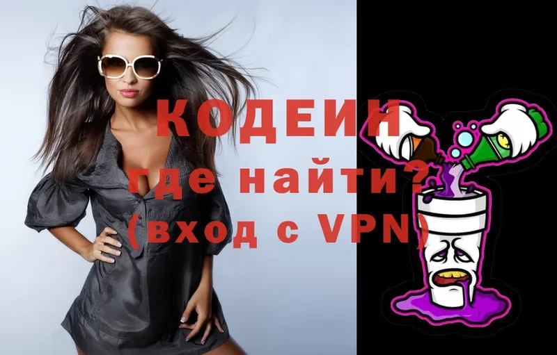 где купить наркотик  Ковылкино  Codein Purple Drank 