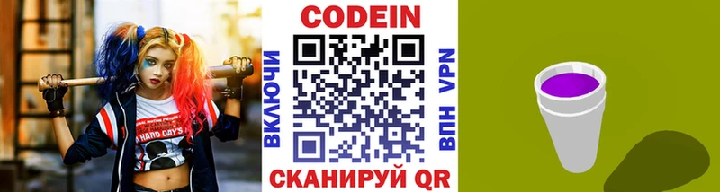 продажа наркотиков  Ковылкино  Codein Purple Drank 